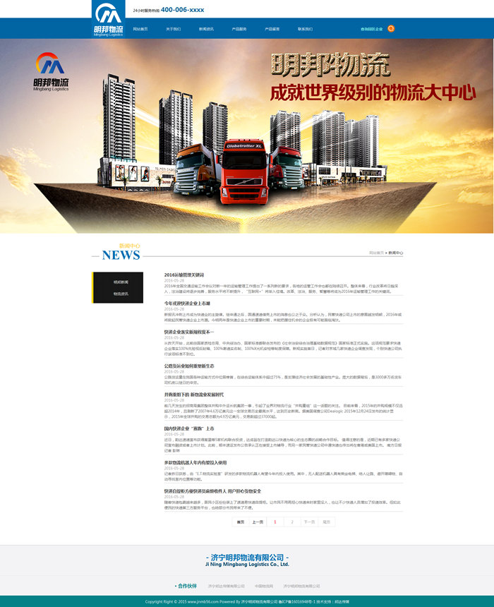 济宁明邦物流有限公司 济宁明邦物流有限公司