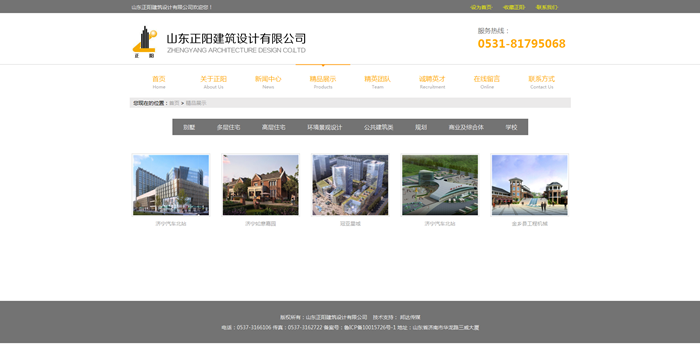 山东正阳建筑设计有限公司 山东正阳建筑设计有限公司