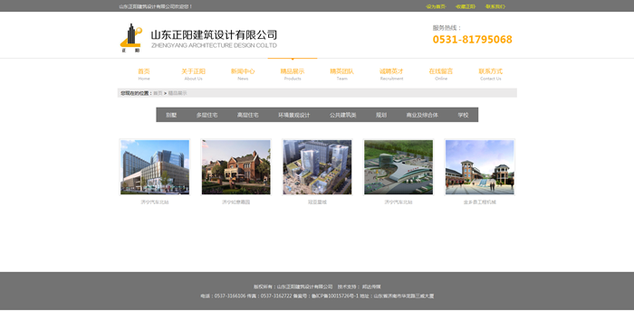 山东正阳建筑设计有限公司