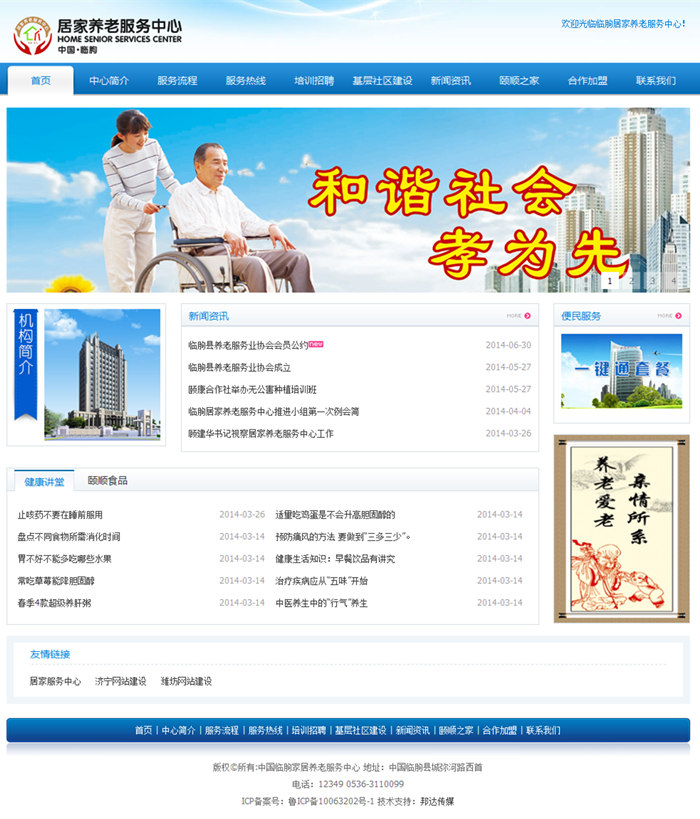 居家养老服务中心网站 居家养老服务中心网站
