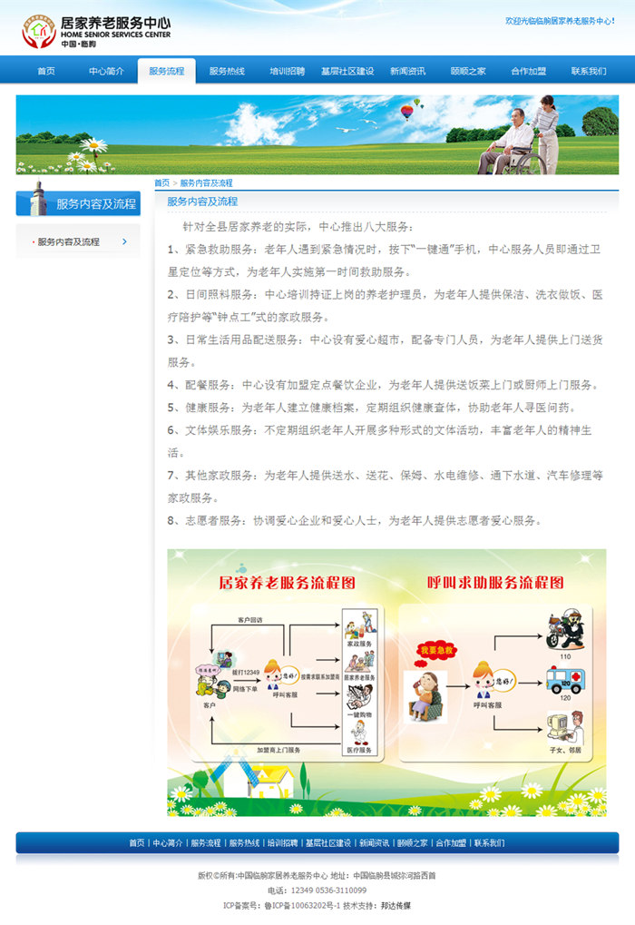居家养老服务中心网站 居家养老服务中心网站