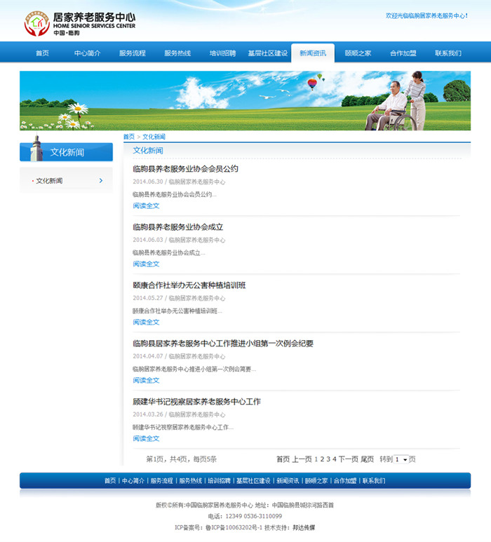 居家养老服务中心网站 居家养老服务中心网站