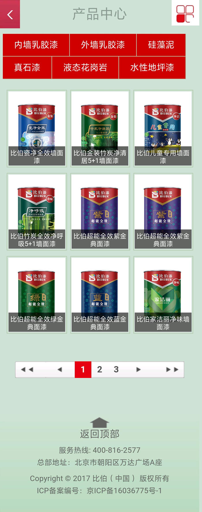 北京比伯科技手机官网 北京比伯科技手机官网