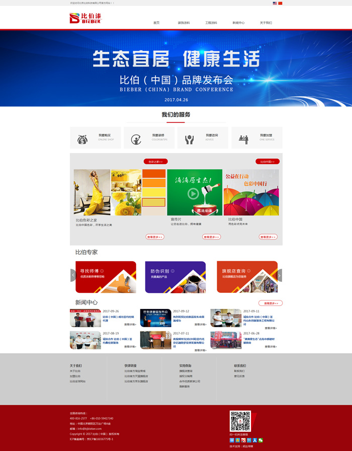 北京比伯科技有限公司电脑端和手机端官网由邦达传媒完成制作